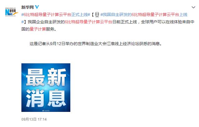 中科院打破量子霸权,上线顶级量子计算机,性能超谷歌100万倍